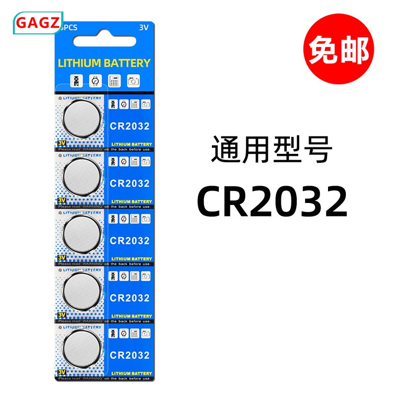 GAGZ CR2032 纽扣电池3V锂电池 适用丰田比亚迪奔驰景逸等汽车钥匙遥控器电子电脑主板血糖仪电子秤 CR2032实发 1粒（无赠品）