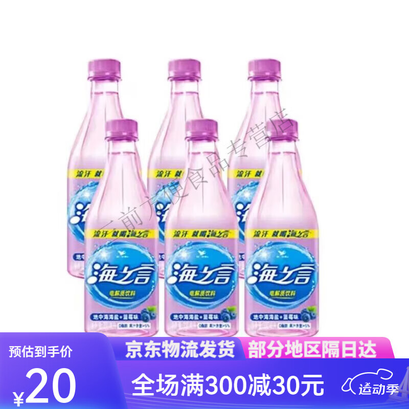 统一海之言盐汽水330ml柠檬百香果蓝莓黑加仑大瓶电解质水运动饮料