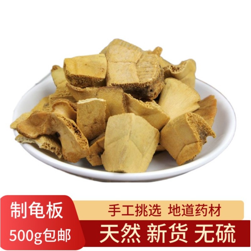 【优选】伟博【官方旗舰】中药材龟板 炙制乌龟壳醋龟甲500g 图片色