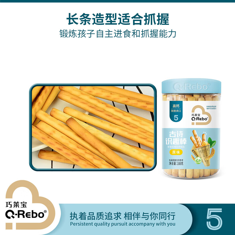 巧莱宝古诗识趣棒188g/罐 趣味休闲儿童饼干奶香营养酥脆小零食 高钙牛奶味*1罐