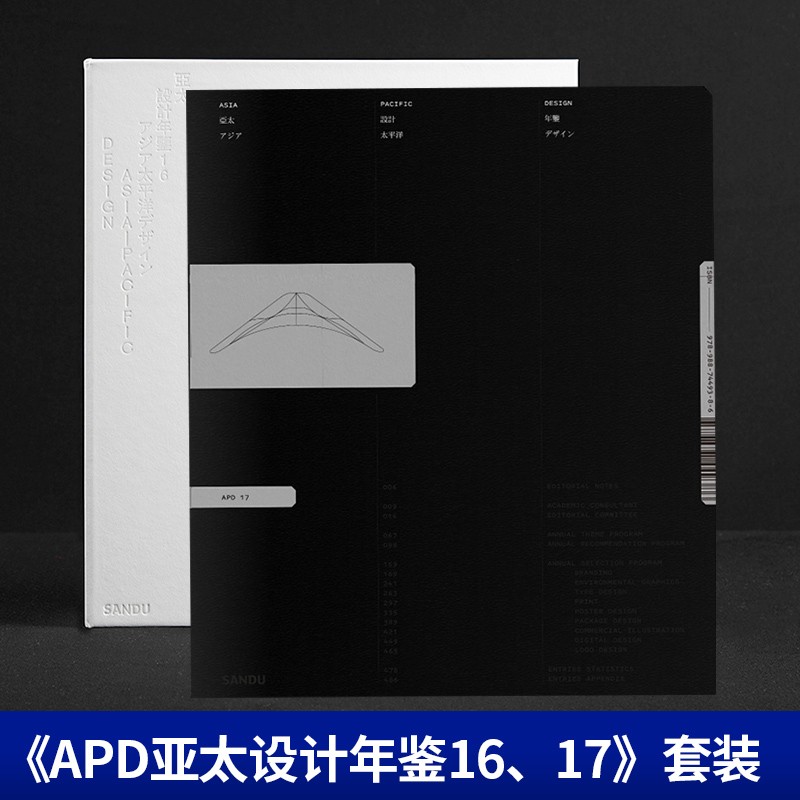 APD亚太设计年鉴apd16第十六届亚太设计年鉴16 2020年平面设计书籍作品集年鉴 APD亚太设计年鉴16 17两本套装