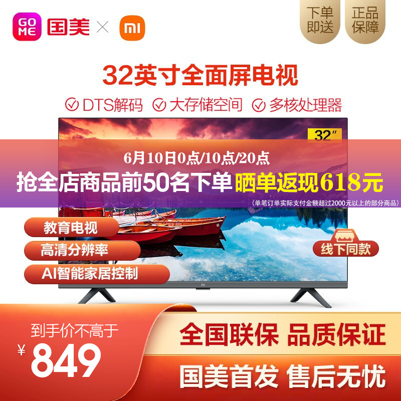 小米全面屏电视 32英寸 E32C 高清四核处理器 教育电视 AI智能家居控制 平板电视 小米电视全面屏E32C