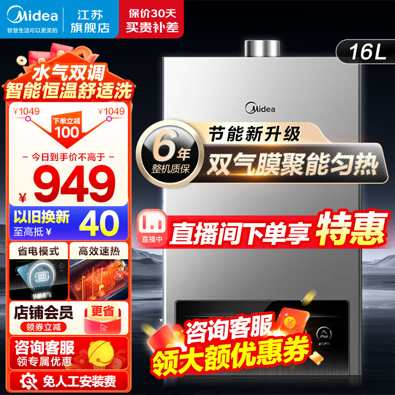 ���ģ�Midea��ȼ����ˮ��ֱ����Ƶ����ˮ��˫����Ȼ�� ECO���������ܺ���ϴ˫�ط������ذ���MK1ϵ�� 16L ��ղ� JSQ30-MK1