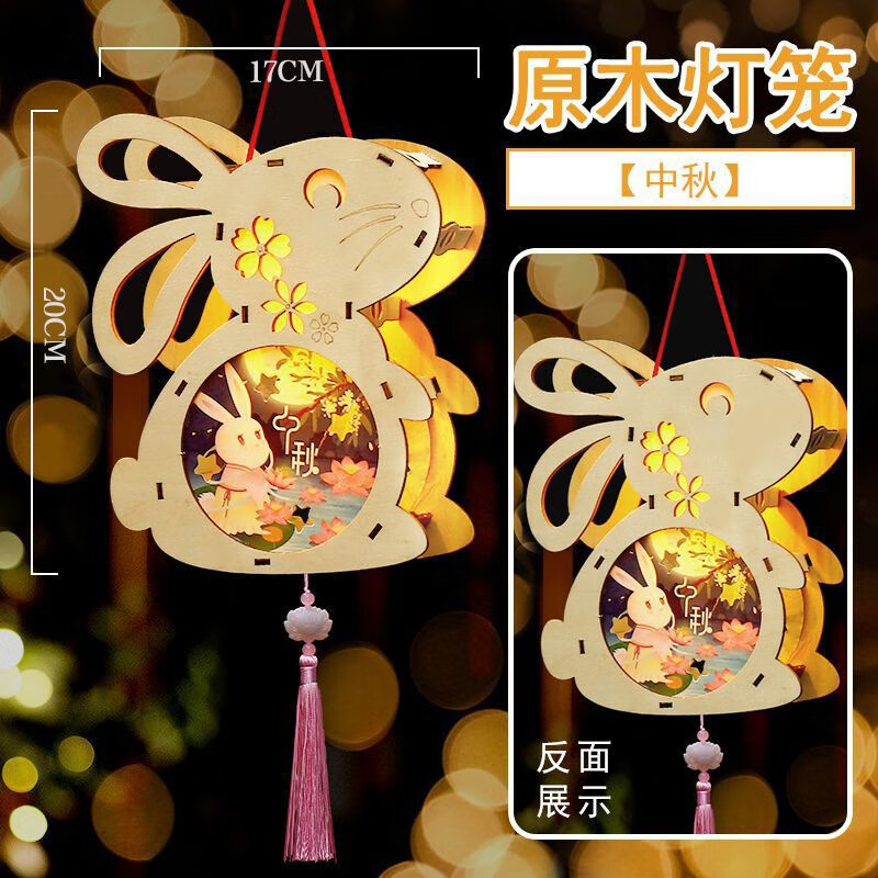 多美憶中秋節(jié)燈籠兒童燈籠diy手工制作材料兔子花燈幼兒園木質(zhì)燈 木質(zhì)-中秋月兔1米銅線燈