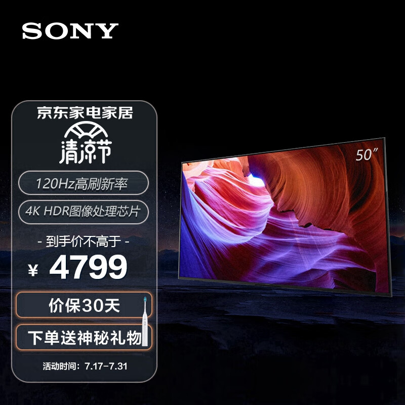 索尼（SONY）KD-50X85K 4K HDR X屏 120Hz高刷 智能电视 黑色 50英寸