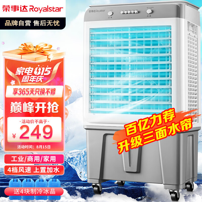 荣事达KTS-G1802冷风扇确实值得入手吗（荣事达冷风扇怎么制冷）