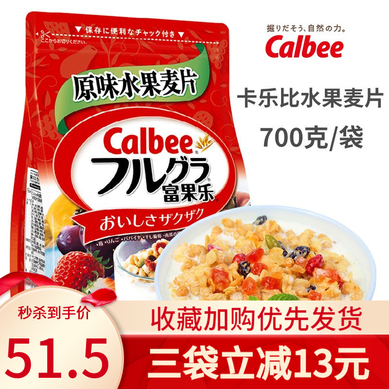 日本进口 卡乐比富果乐原味水果麦片700g  网红早餐代餐谷物 经典原味700g