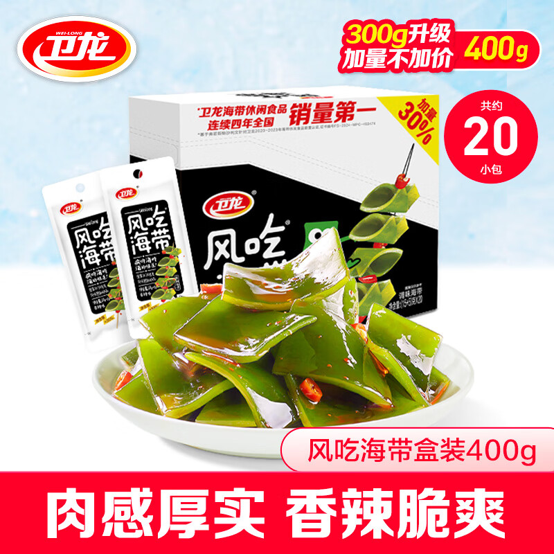 卫龙风吃海带加量装400g——原价20.9,现价仅20.9,限时抢购! 卫龙风吃海带加量装400g——原价20.9,现价仅20.9,限时抢购!