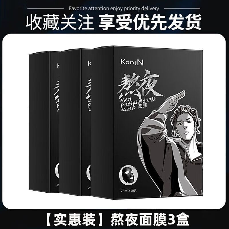 韩佳妮（KanjN）男士专用熬夜急救面膜控油补水保湿提亮淡化痘印收缩毛孔盒装 周期装3盒 30片