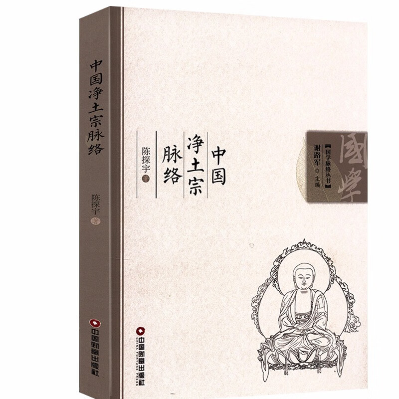 【包邮】佛学与佛教史佛教常识答问知识书 中国净土宗脉络定价38