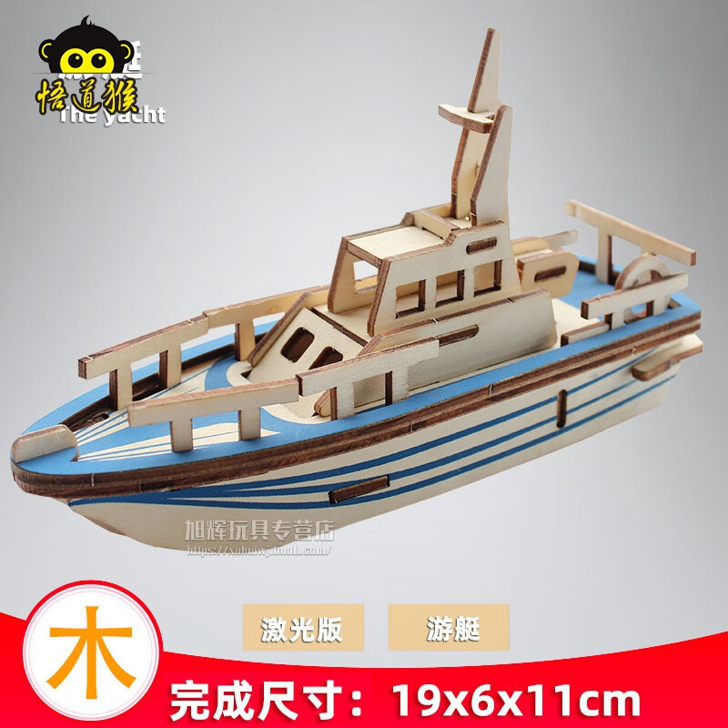 红船模型拼装材料制作儿童比赛的3d小船摆件收藏品 小游艇(激光版)