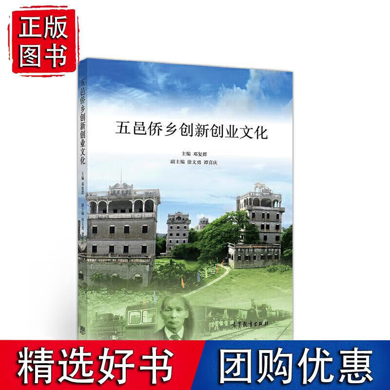 五邑侨乡创新创业文化