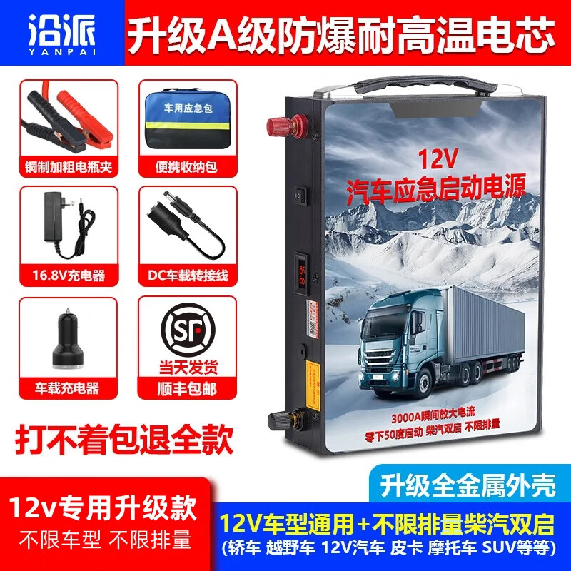 沿派汽车应急启动电源12v24v通用柴汽油货车搭电充电宝大容量汽修救援打火神器 12伏专用【198000升级款】