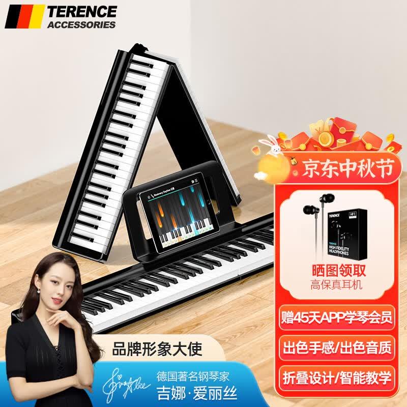 特伦斯 Terence 手卷钢琴88键折叠电子钢琴便携成人儿童演奏钢琴键盘怎么看?
