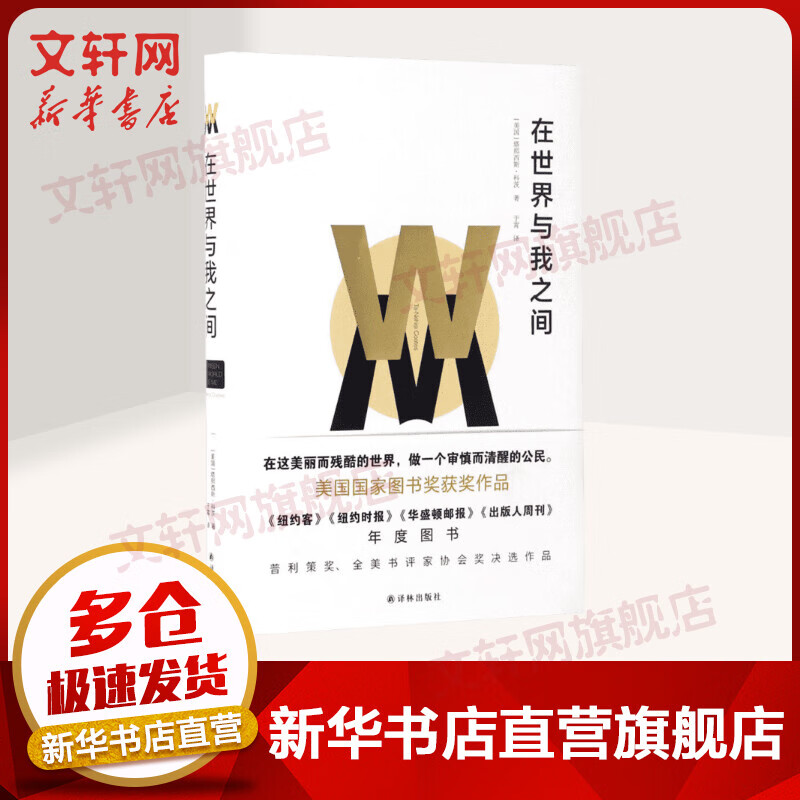 在世界与我之间