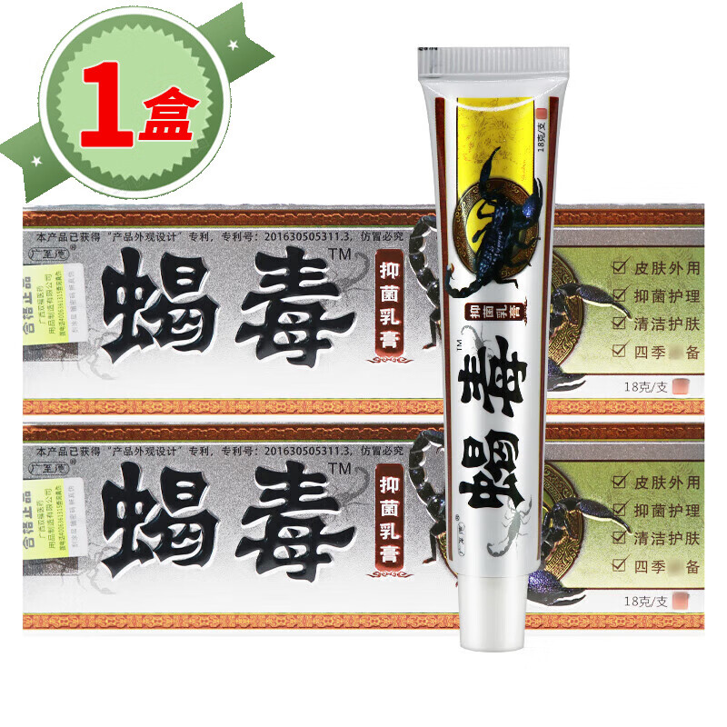 广至德蝎毒草本抑菌乳膏皮肤软膏 一盒装