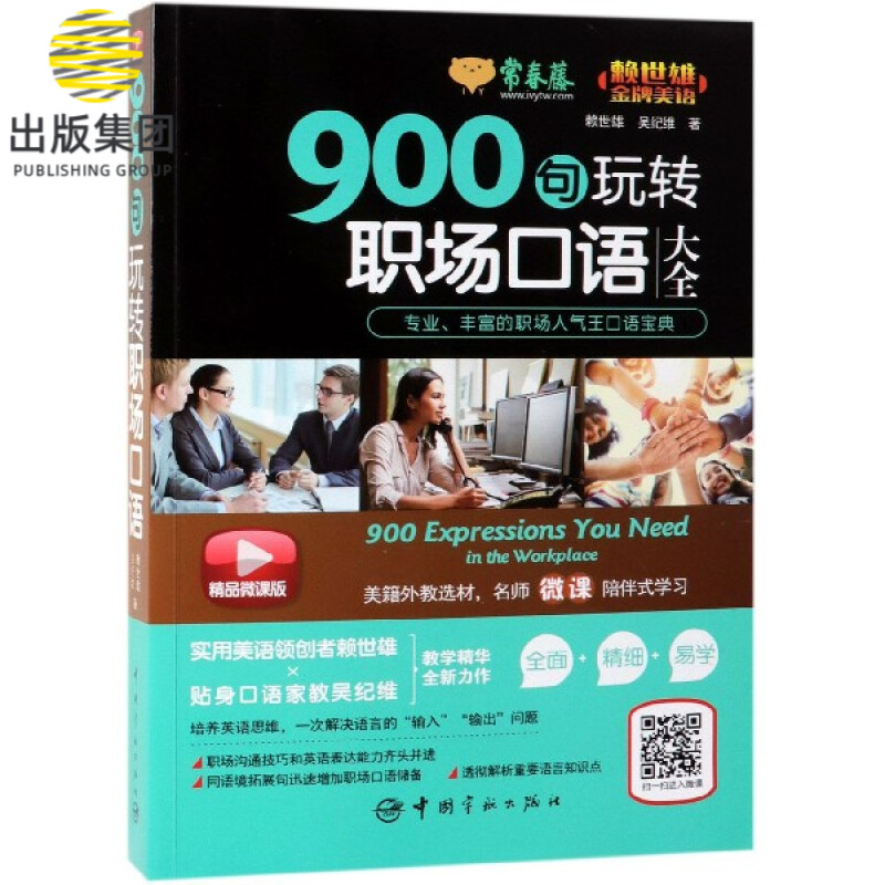 900句玩转职场口语大全(精品微课版)