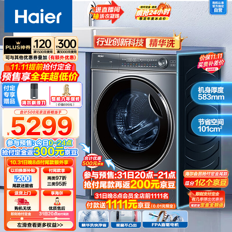 海尔Haier【精华洗376】滚筒洗衣机全自动 超薄525大筒径 直驱10公斤洗烘一体机   XQG100-HBD14376LU1