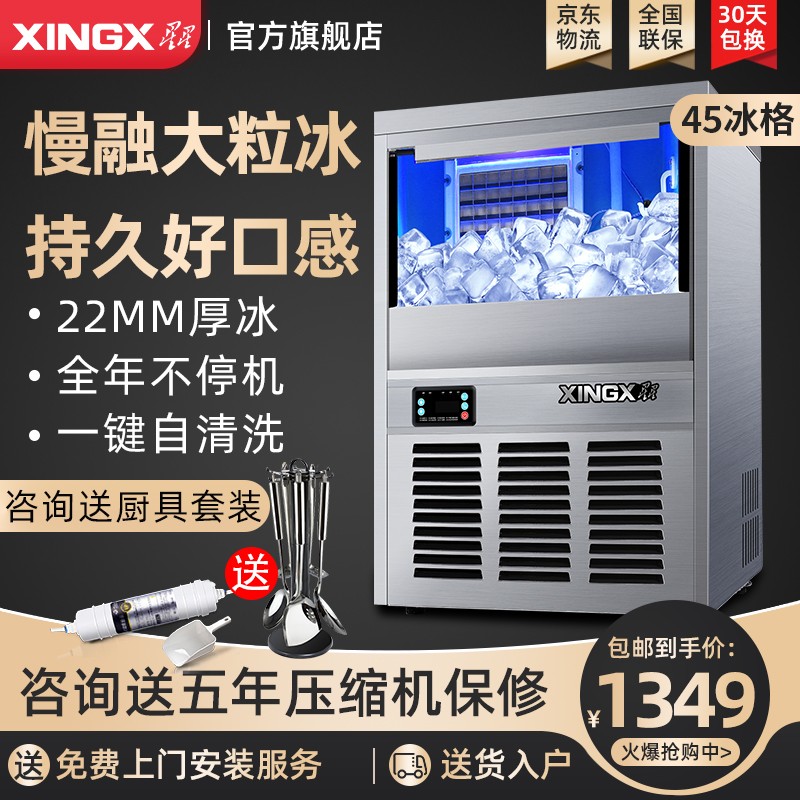 星星（XINGX）商用制冰机冰块机奶茶店酒吧KTV设备造冰机商用小型全自动大型 45冰格 XZB-68JA45