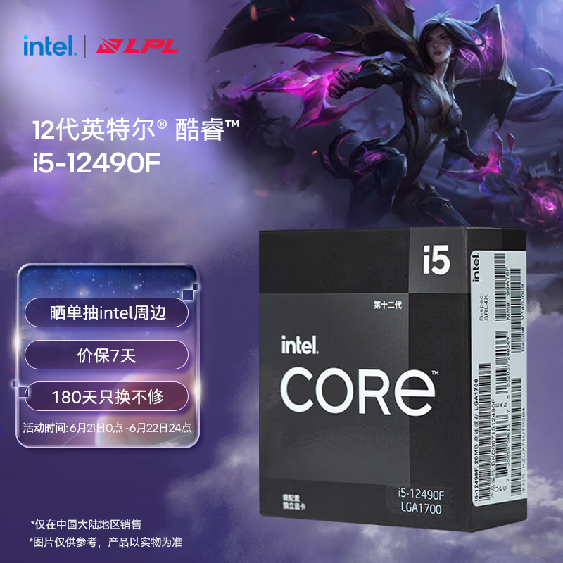 英特尔（Intel） 12代 酷睿 i5-12490F 处理器 6核12线程 单核睿频至高可达4.6Ghz 20M三级缓存 台式机CPU