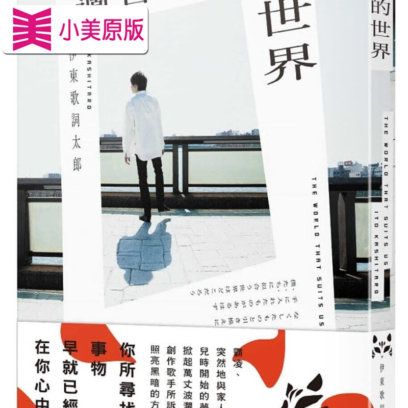 在途 伊东歌词太郎 适合我们的世界 中国台湾角川