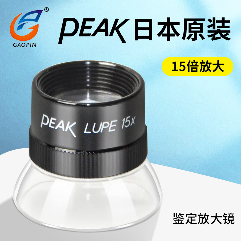 gaopin 原装日本必佳lupe 15x 15倍放大镜1962-15x光学十倍镜圆筒目镜