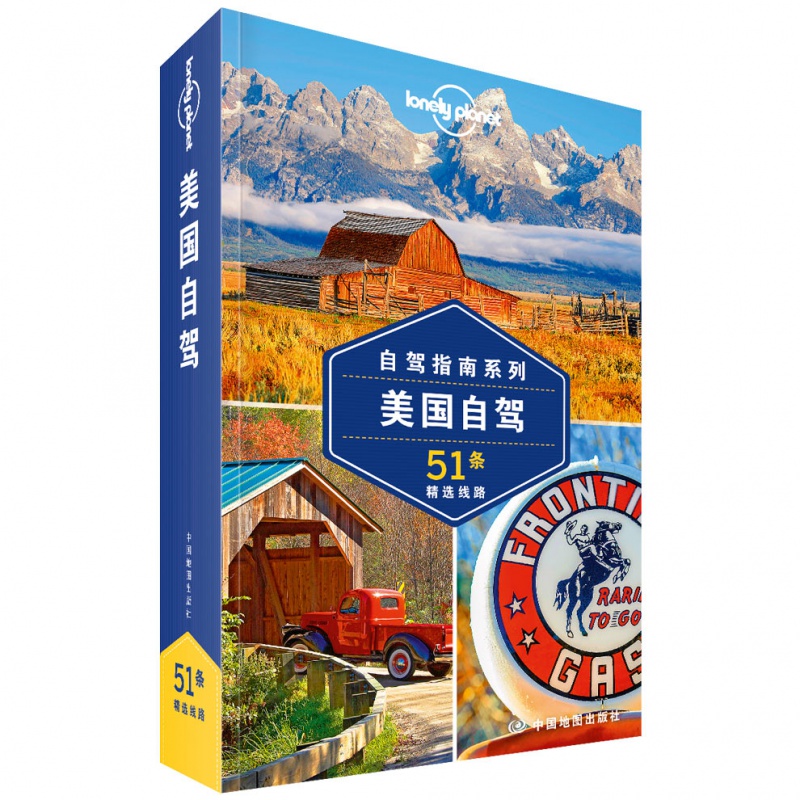 自驾-51条精选线路安徽新华书店中国地图