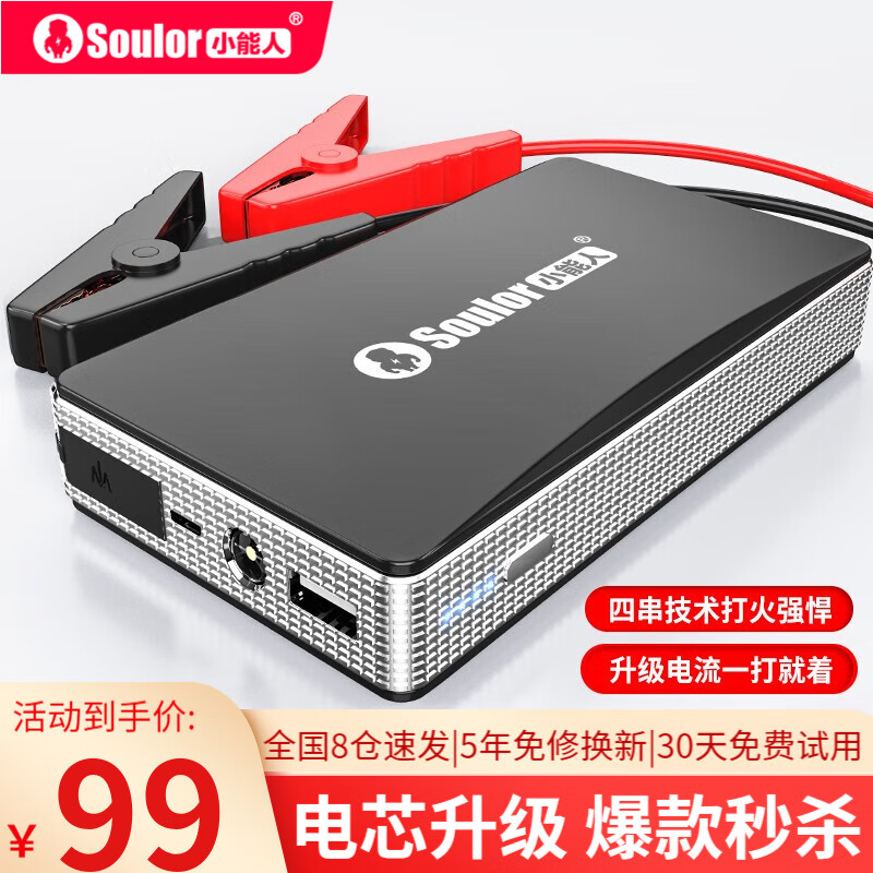 亲测感受小能人（soulor）X3汽车应急启动电源怎么样好不好，入手体验不看后悔