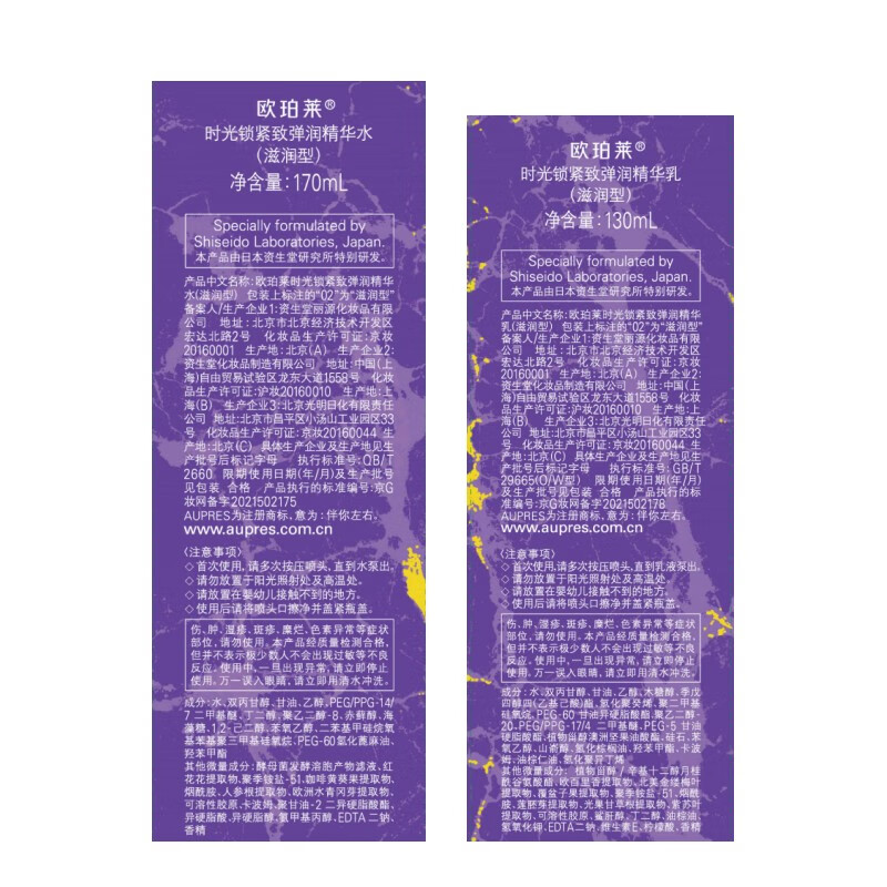欧珀莱(AUPRES)【七夕礼物】时光锁紧致弹润精华水乳面霜套装 补水紧致提拉 滋润型水乳+紧肤霜50g 3件套
