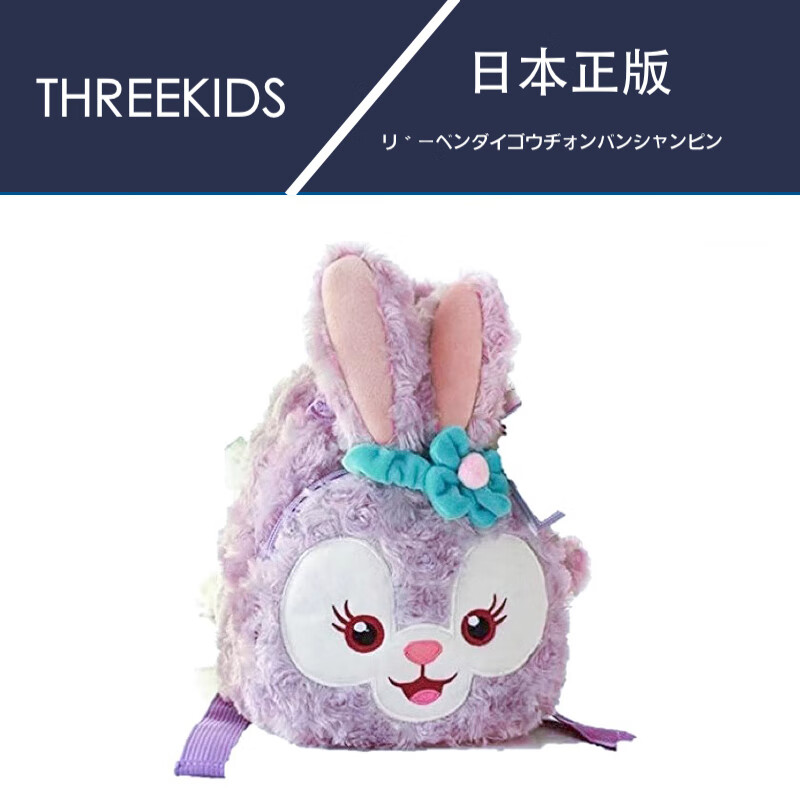 THREE KIDS日本代购香港迪斯尼限定正版星黛露史黛拉芭蕾兔儿童书包双肩包 高度 32cm