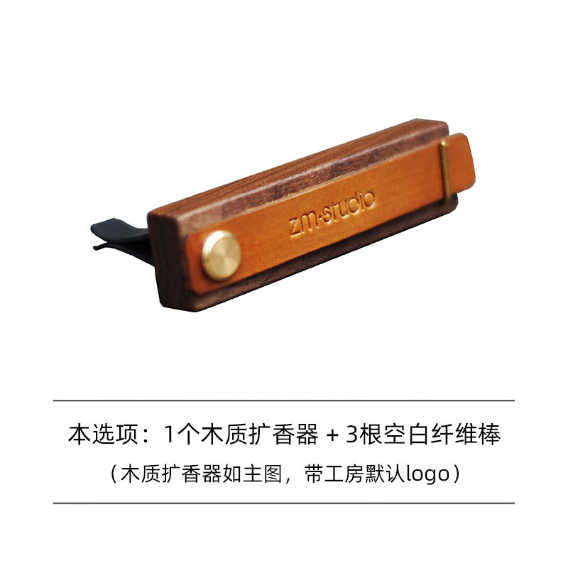 琉璃工房（LIULIGONGFANG）可循环原木手作车载香水空瓶  创意车内出风口装饰摆件 汽车香薰 木质扩香器无香薰液