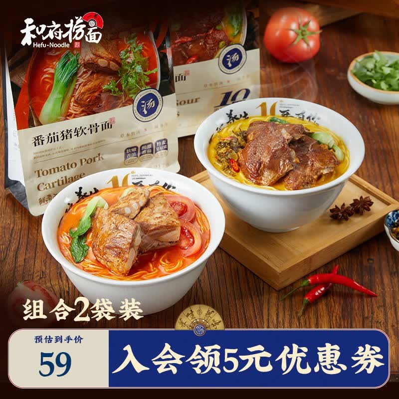 和府捞面方便速食面点面条 鲜煮捞面 懒人餐2袋装 番茄猪软骨*1+酸辣小排*1高性价比高么？