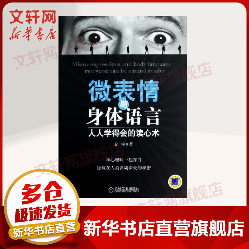 微表情与身体语言 人人学得会的读心术