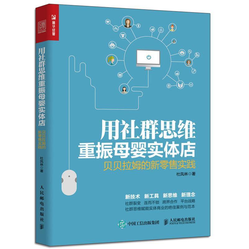 用社群思维重振母婴实体店贝贝拉姆的新零售实践社群营销