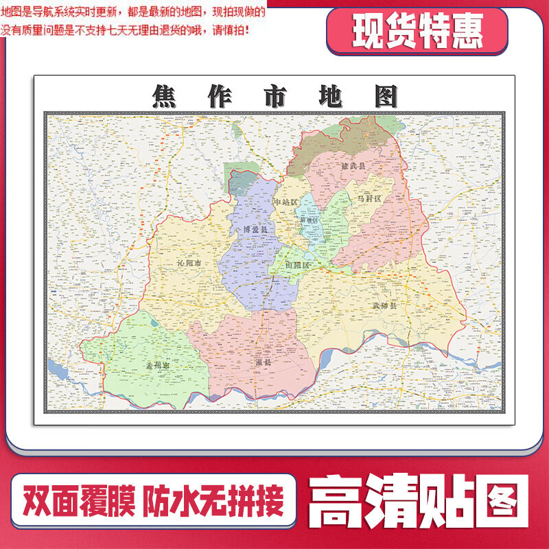 焦作市地图1.1米河南省贴图可定制交通路线行政信息划分新款