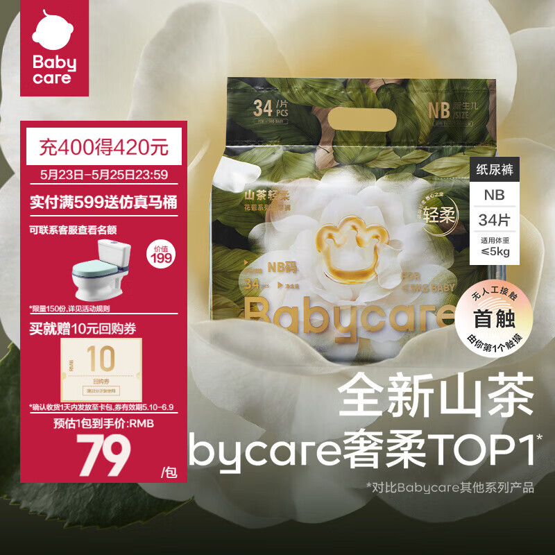 bc babycare【新品】花苞裤超薄透气轻柔山茶花纸尿裤婴儿尿不湿 迷你装-NB【34片 】