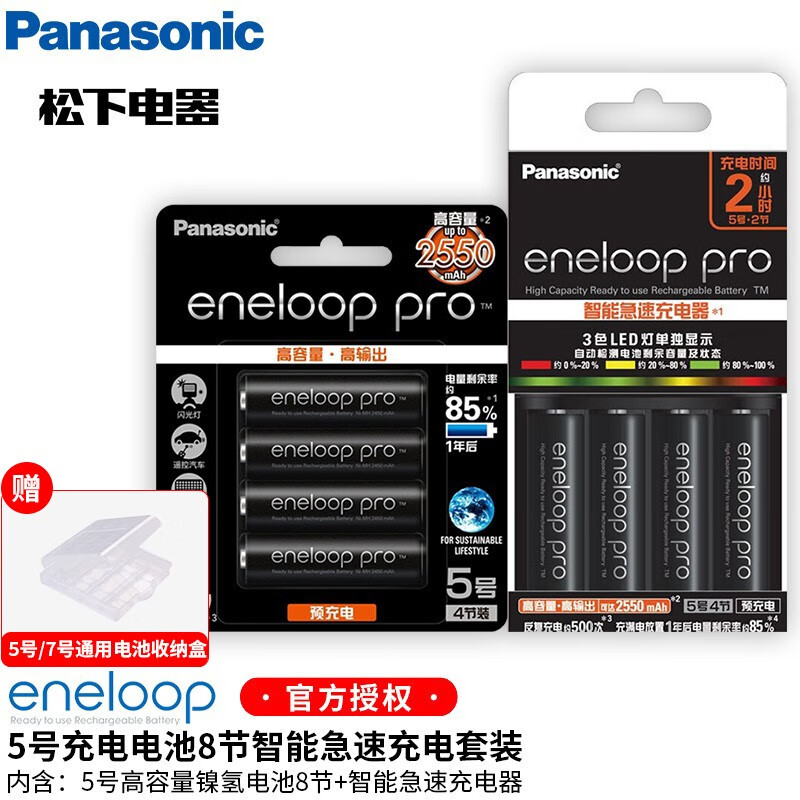 爱乐普(eneloop) 爱乐普充电套装装用于游戏手柄数码相机闪光灯儿童