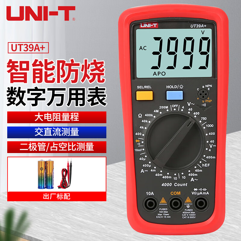 优利德（UNI-T）UT39A+ 数字万用表高精度智能防烧数显万能表电工多用表3 3/4位