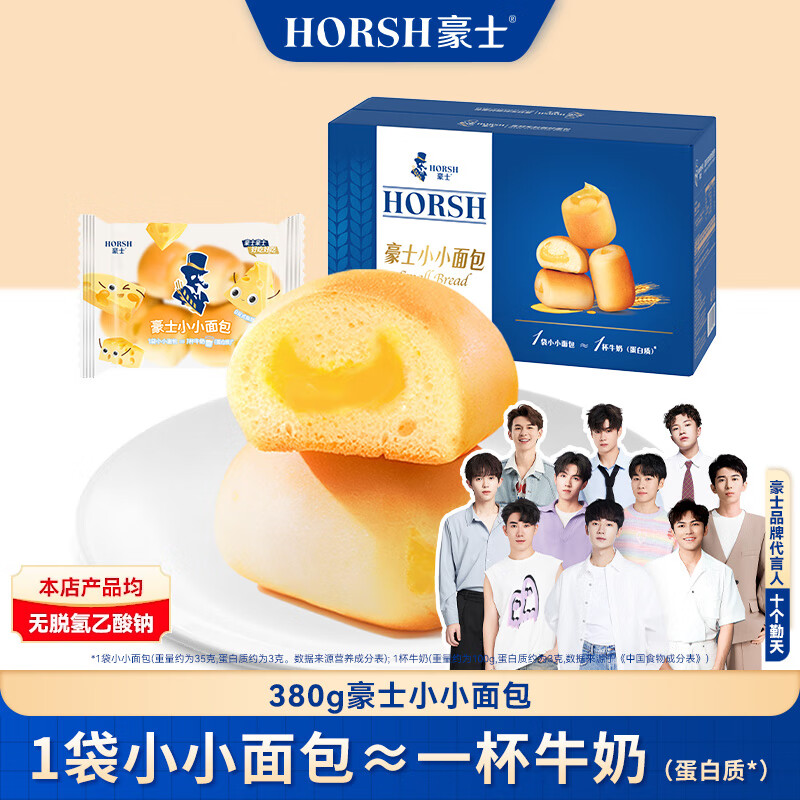 豪士（HAOSHI）十个勤天夹心小小面包整箱代餐蛋糕点心早餐学生面包休闲食品礼盒 小小面包380g