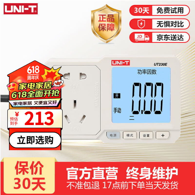 优利德（UNI-T）UT230E电量功率计量插座电力监测仪电压电流10A/16A电度表检测计 UT-230E