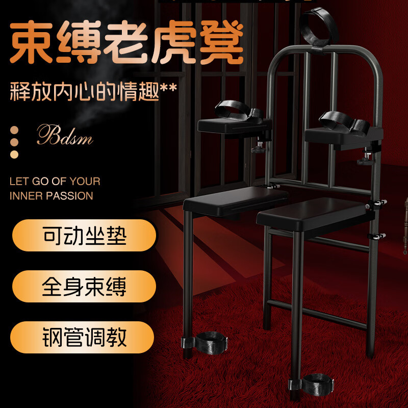 sm-老虎凳黑色夫妻方便床上做事神器 性玩具夫妻同时使用成人用品夫妻