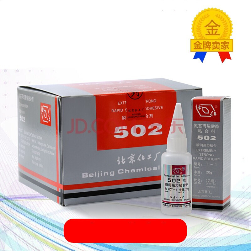 25瓶北化502膠水 北京化工廠502膠水 北化502膠水T-1通用型