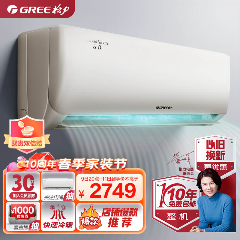 格力(GREE)1.5匹 云佳 三级能效 变频冷暖 自清洁 壁挂式卧室空调挂机(KFR-35GW/NhGe3B 珊瑚玉色)