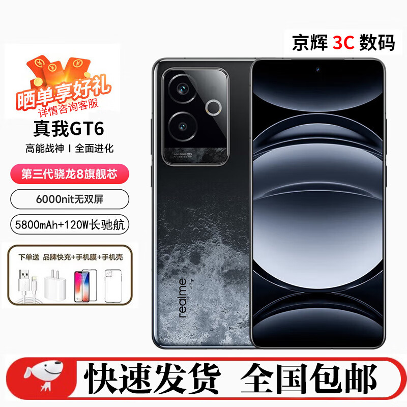 ���� GT6 ������Ϸ�ֻ�6000nit�羺��˫ֱ��5800mAh���ܵ�� ���м��� ��֮���� 16GB+1TB ����+ԭװ���+�걣1��