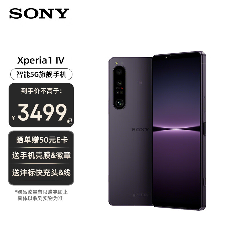 索尼（SONY）Xperia 1 IV 5G智能手机 高通骁龙8Gen 1芯片 4K 高刷全面屏 全新光学变焦 Vlog拍照手机 高端商务 暮霞紫 12+256GB