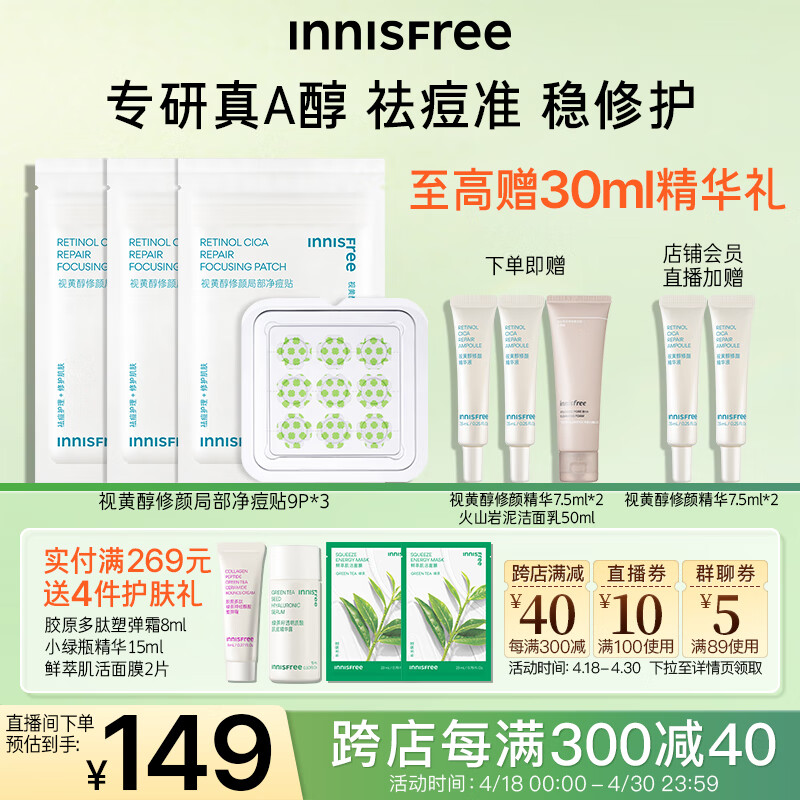 悦诗风吟（Innisfree）祛痘微晶痘痘贴维稳痘痘肌舒缓肌肤红肿视黄醇修颜局部净痘贴