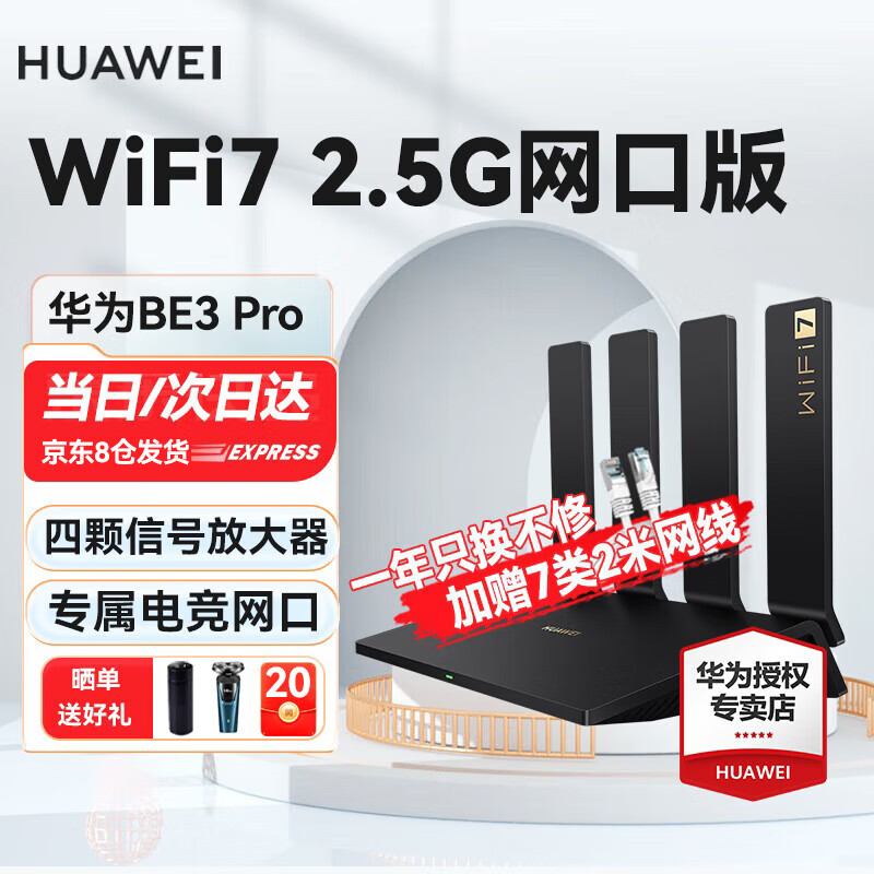 华为【新品wifi7】华为路由器BE3 Pro 2.5GE网口版电竞千兆穿墙王无线路由双频mesh家用 【WiFi7+2.5G网口】华为路由BE3Pro