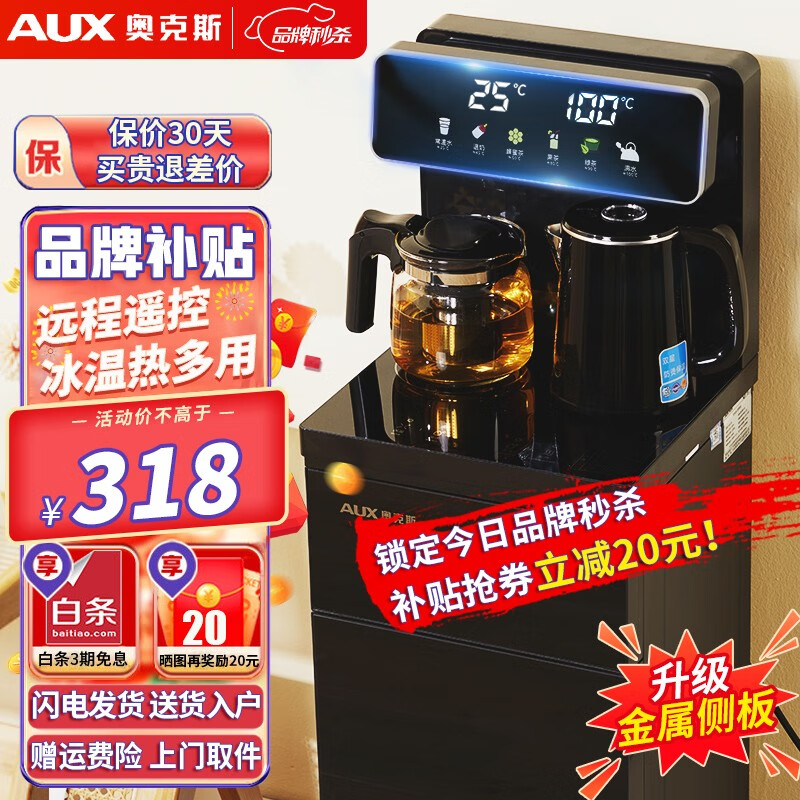 大伙分析奥克斯（AUX）茶吧机怎么样好不好，说说三个月经验分享