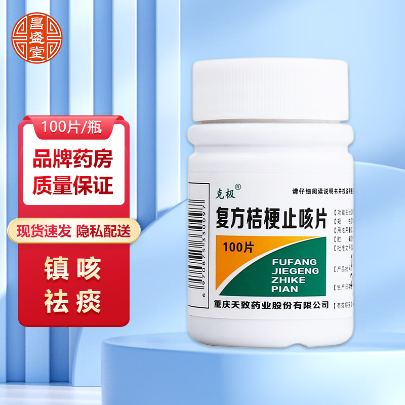 克极 复方桔梗止咳片 100片 镇咳 祛痰药 1瓶装