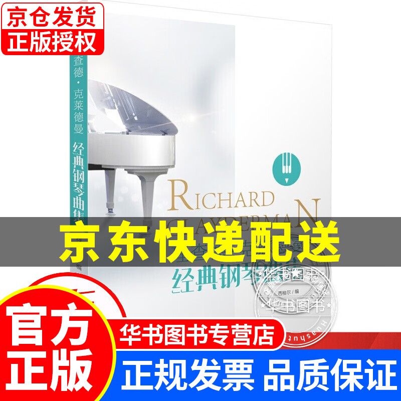 理查德·克莱德曼经典钢琴曲集 理查德·克